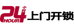 建德24小时上门开锁公司